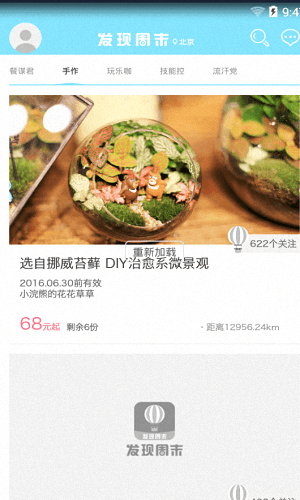 发现周末 安卓版