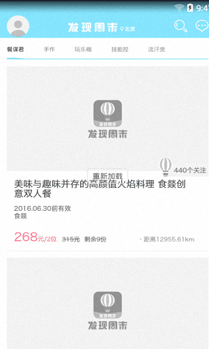 发现周末 安卓版