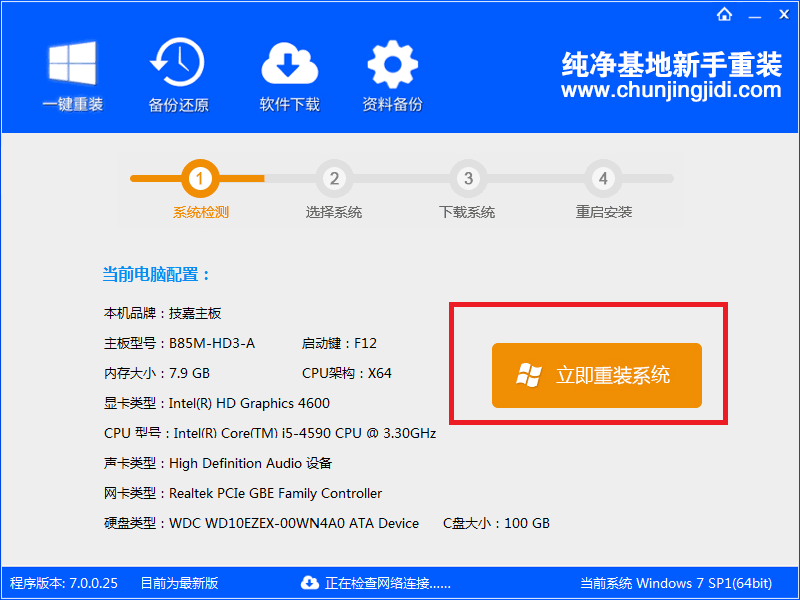 纯净基地一键重装系统 官方版