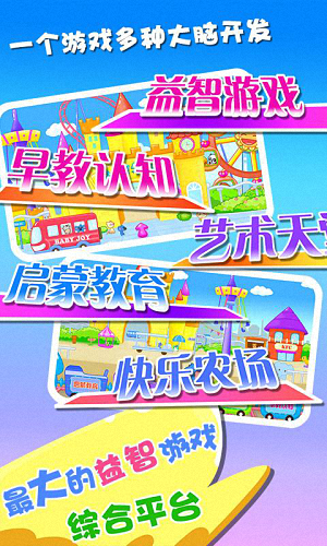 儿童宝宝早教乐园 安卓版