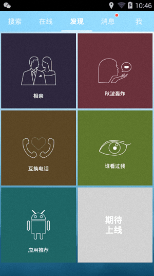 派派情人 安卓版