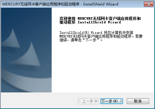 水星无线网卡驱动 官方版
