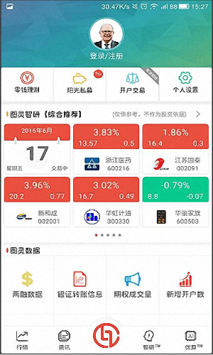 图灵金融 安卓版