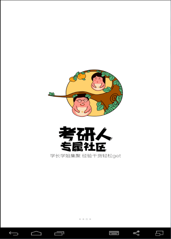 考研帮 电脑版