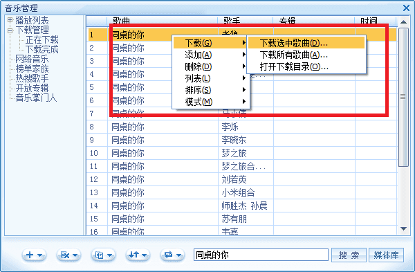 百度mp3批量下载器 绿色版