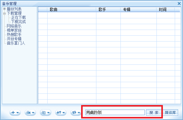 百度mp3批量下载器 绿色版