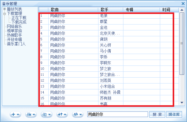 百度mp3批量下载器 绿色版