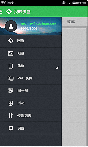 快盘 安卓版