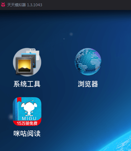 咪咕阅读 电脑版
