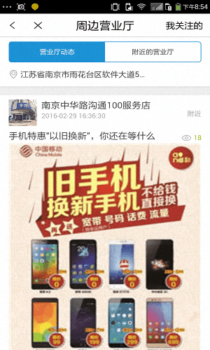 掌上营业厅 安卓版