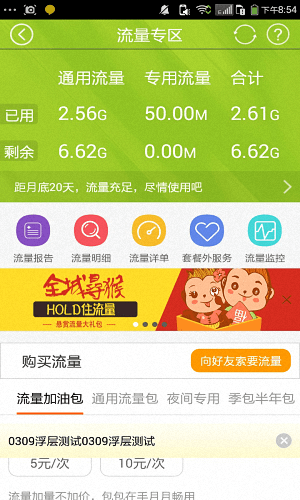 掌上营业厅 安卓版