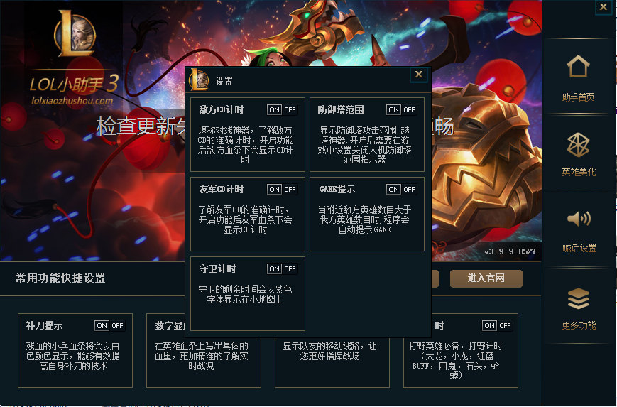 lol小助手 官方版