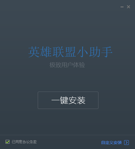 lol小助手 官方版