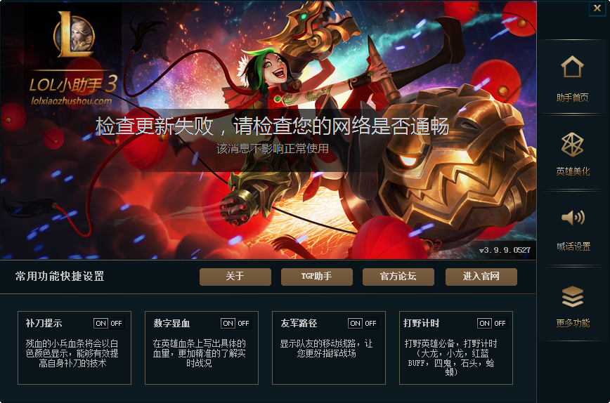 lol小助手 官方版