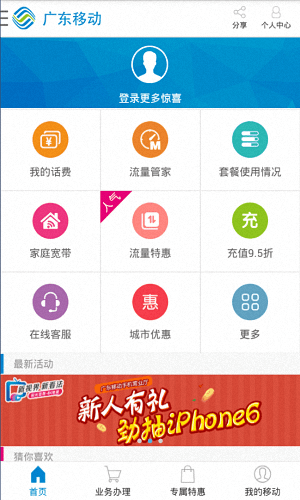 广东移动 安卓版