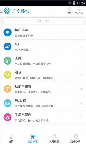 广东移动 安卓版