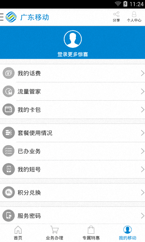 广东移动 安卓版