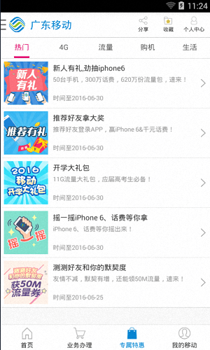广东移动 安卓版