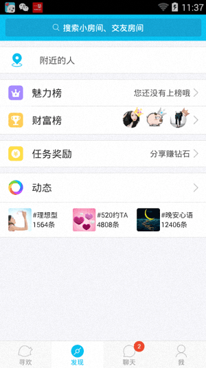 寻欢 安卓版