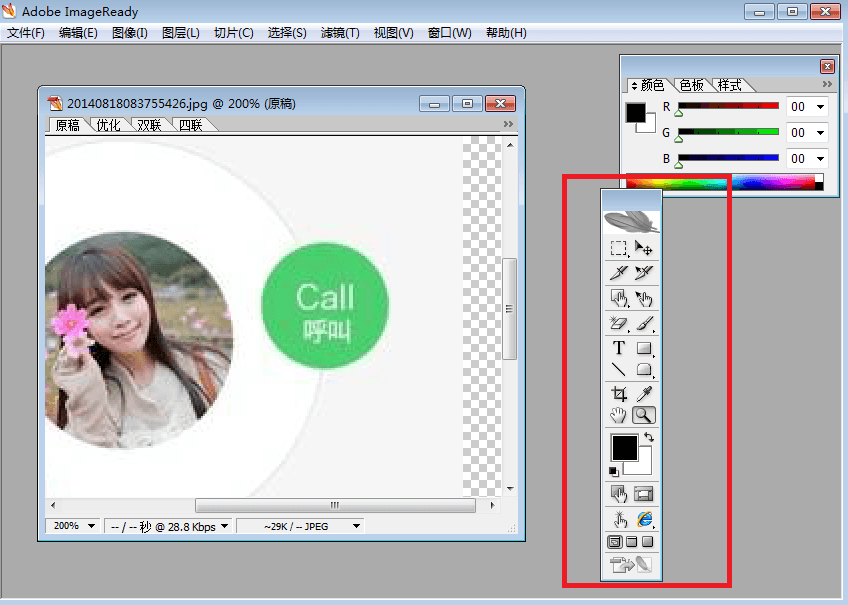 Imageready 绿色版