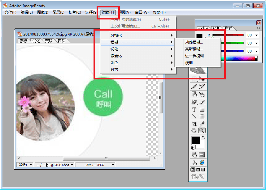 Imageready 绿色版