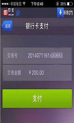 即付宝 安卓版