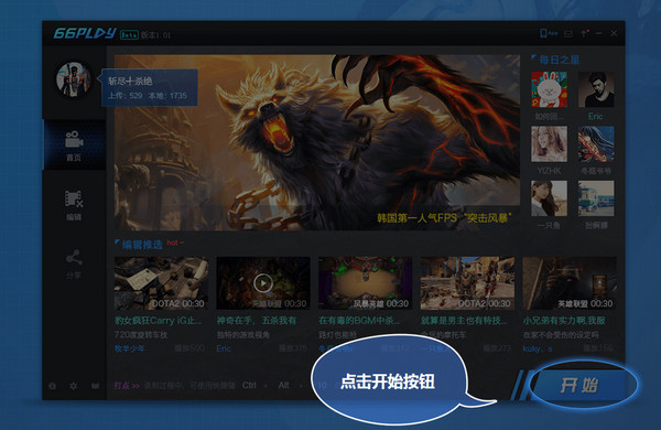 游戏视频录制软件 官方版