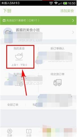 觅食 安卓版