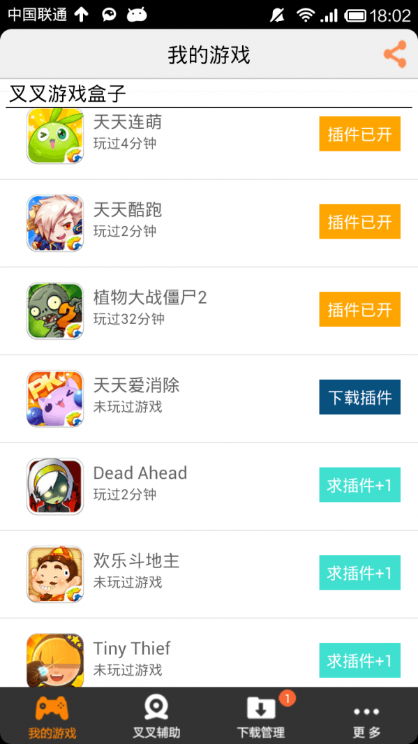叉叉助手 电脑版