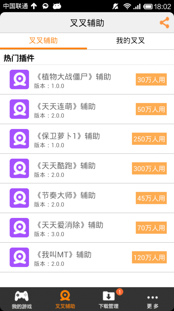 叉叉助手 电脑版