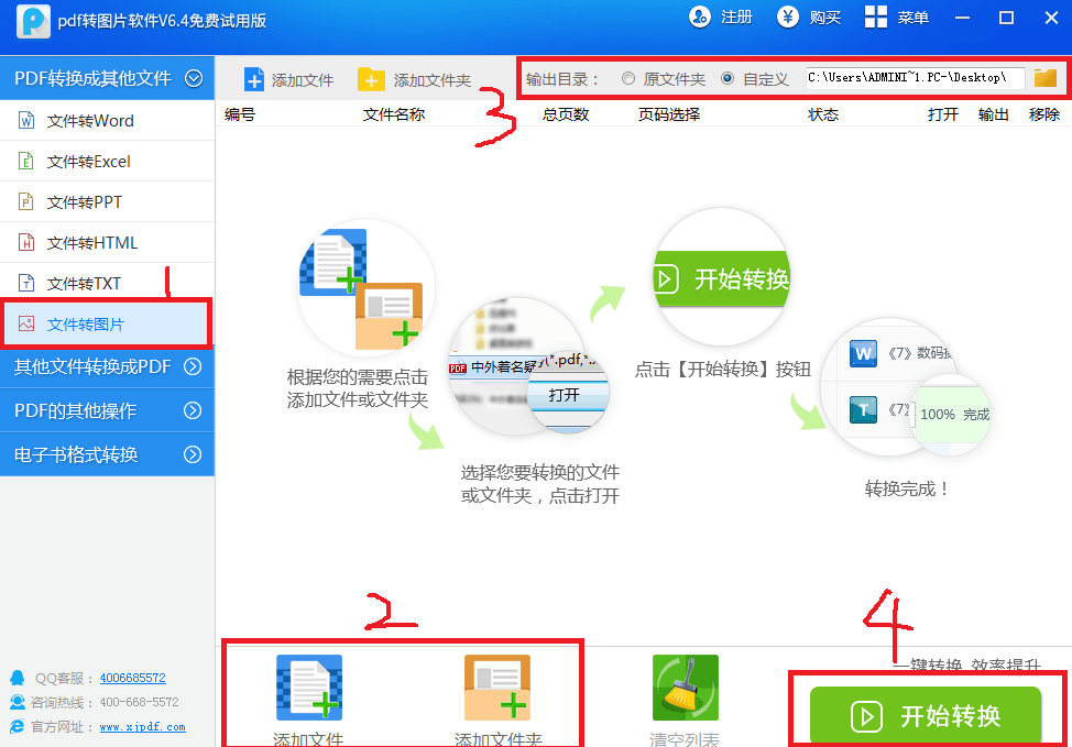 PDF转图片 官方版