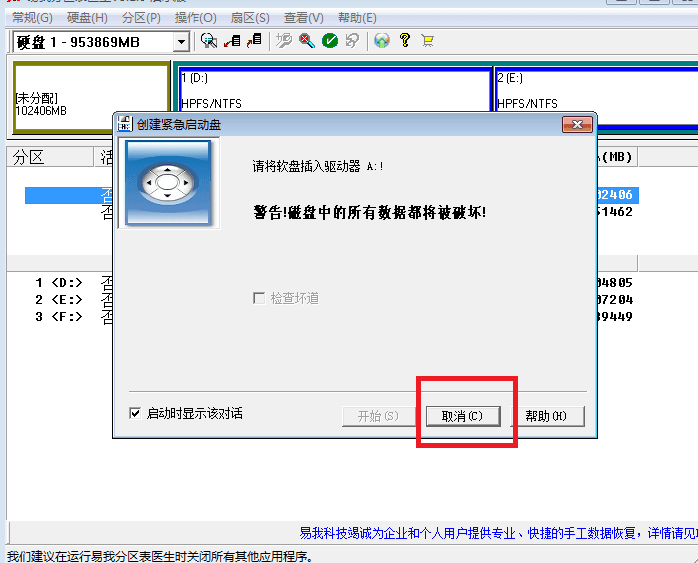 易我分区表医生 绿色特别版
