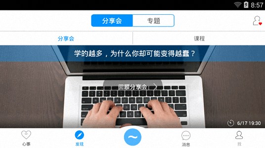 伐开心 安卓版