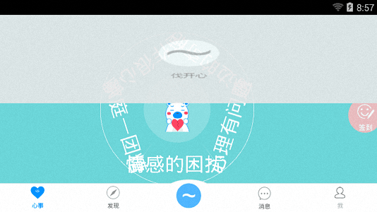 伐开心 安卓版