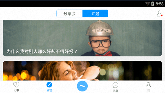 伐开心 安卓版