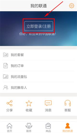 联通手机营业厅 安卓版