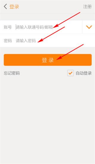 联通手机营业厅 安卓版