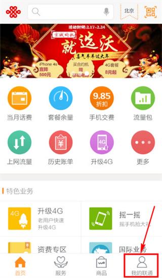 联通手机营业厅 安卓版