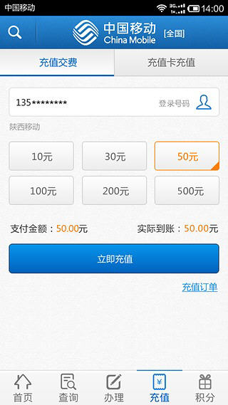 中国移动手机营业厅 安卓版