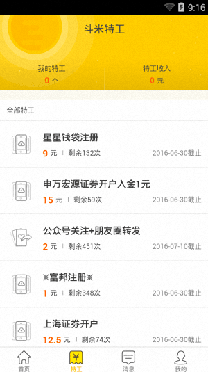 斗米兼职 安卓版