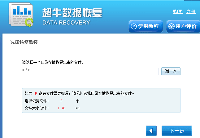 超牛数据恢复 官方版