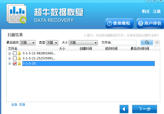 超牛数据恢复 官方版