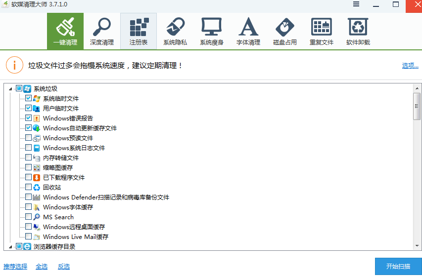 魔方电脑大师 官方版