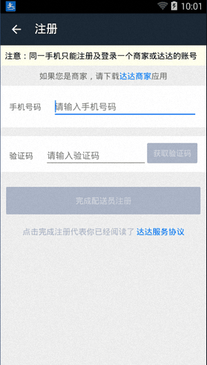 达达 安卓版