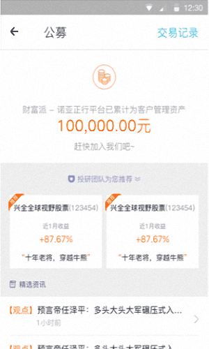 财富派 安卓版