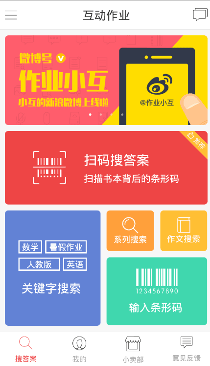 作业互助组 电脑版