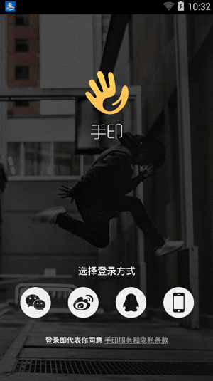 手印 安卓版