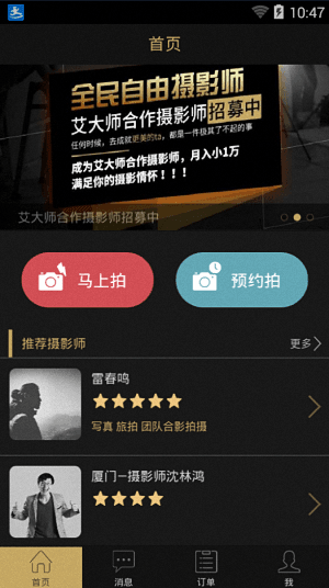 艾大师 安卓版