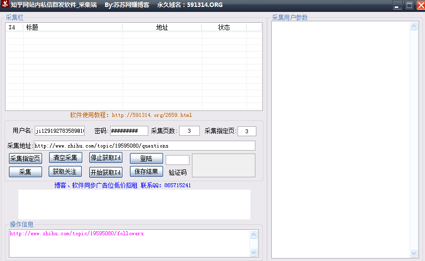 知乎网站内私信群发软件 绿色版