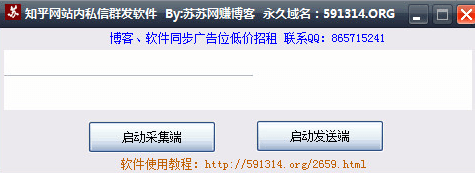 知乎网站内私信群发软件 绿色版